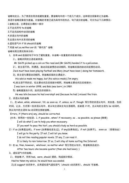 [英语语法]省略句