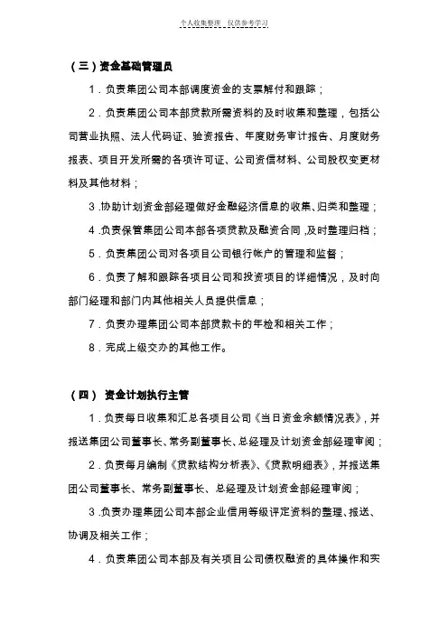 绿城人力资源体系6