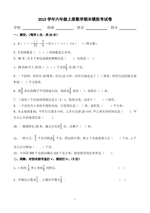 人教版小学六年级上册数学期末试卷(附答题卡)