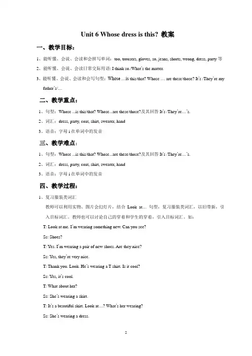 牛津译林版小学英语_Unit 6 Whose dress is this？教案1