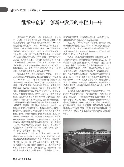 继承中创新、创新中发展的牛栏山一中