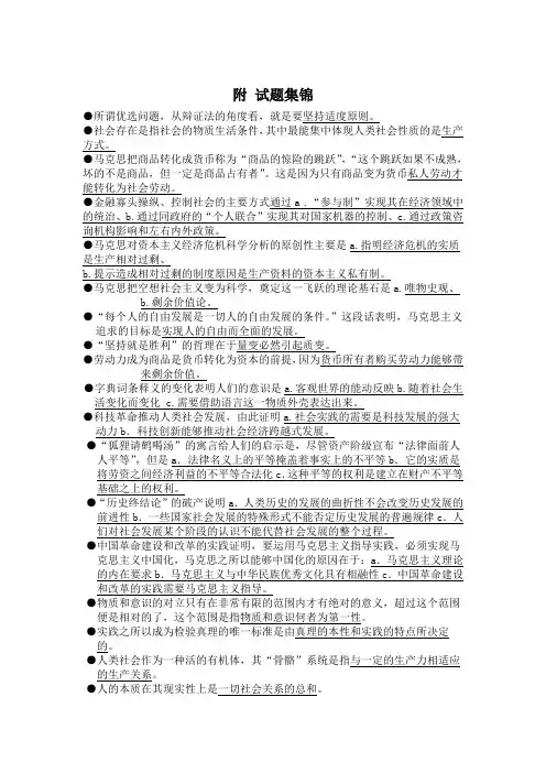 马克思主义原理 简答题 试题集