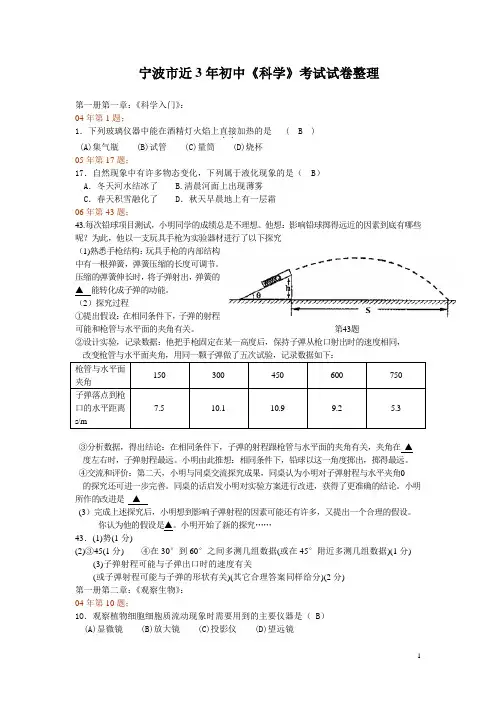 2004～2006年宁波市中考试题汇编-1