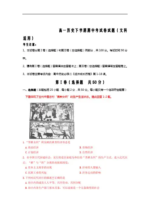 高一历史下学期期中考试942