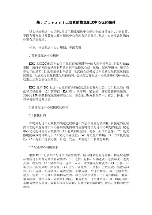 基于Flexsim仿真的物流配送中心优化探讨