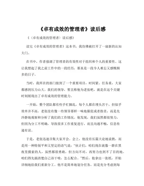 《卓有成效的管理者》读后感