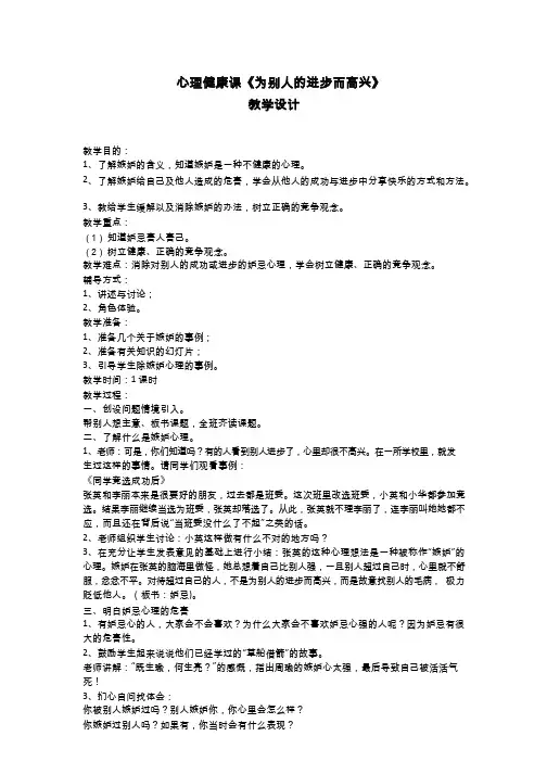 【中小学教案设计】为他人的进步而高兴 教案