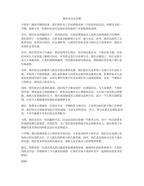 期末协会总结稿