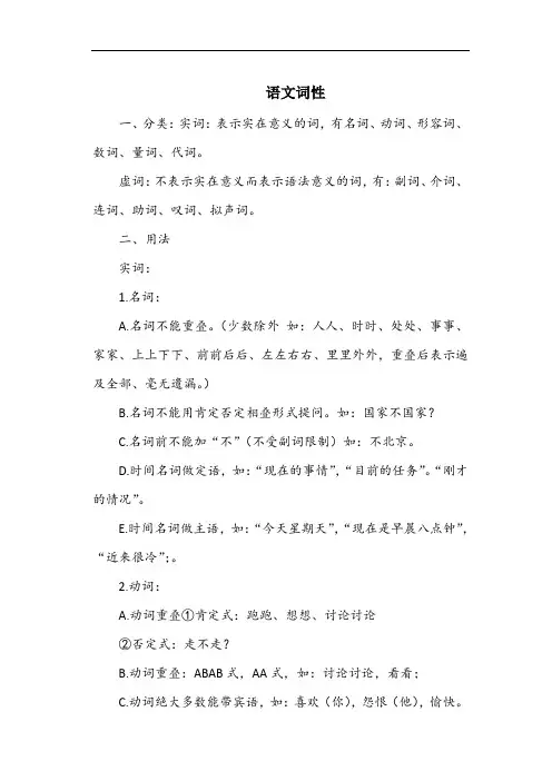 语文词语十二种词性