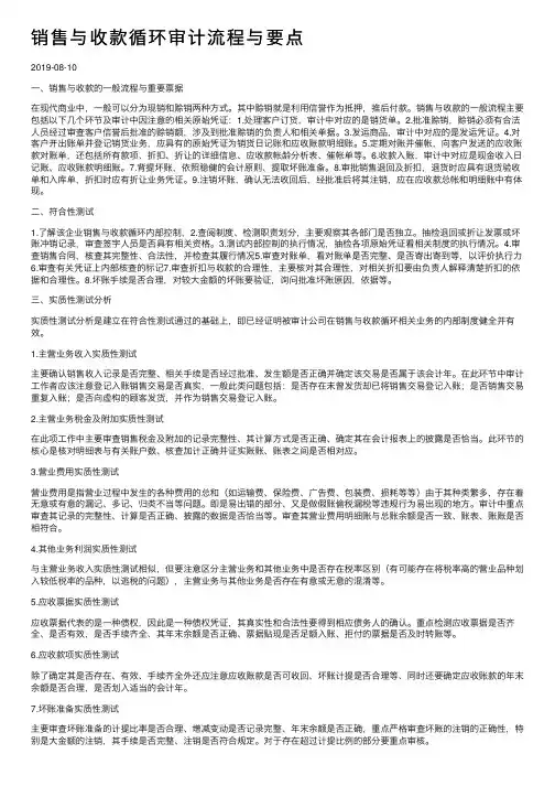 销售与收款循环审计流程与要点