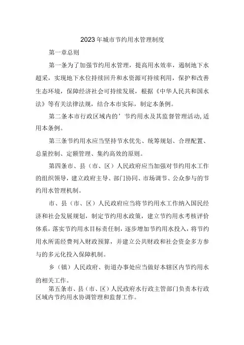 2023年城市节约用水管理制度