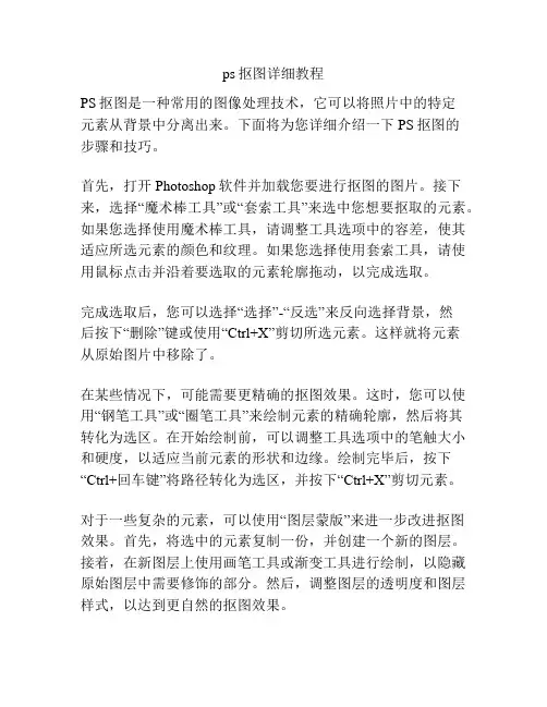 ps抠图详细教程