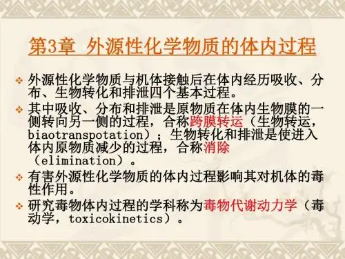 03第3章外源性化学物质的体内过程