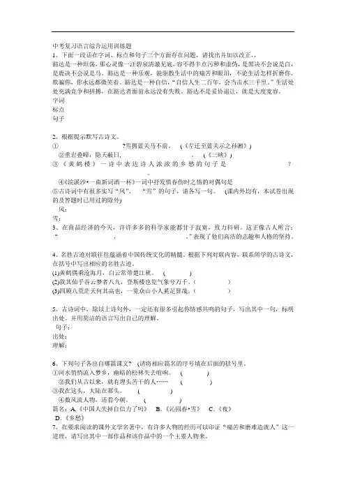中考语文-2018年中考语文复习语言综合运用训练题 精品