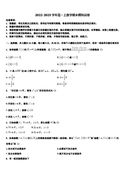 黑龙江省哈尔滨市师范大学附中2023届高一数学第一学期期末经典模拟试题含解析