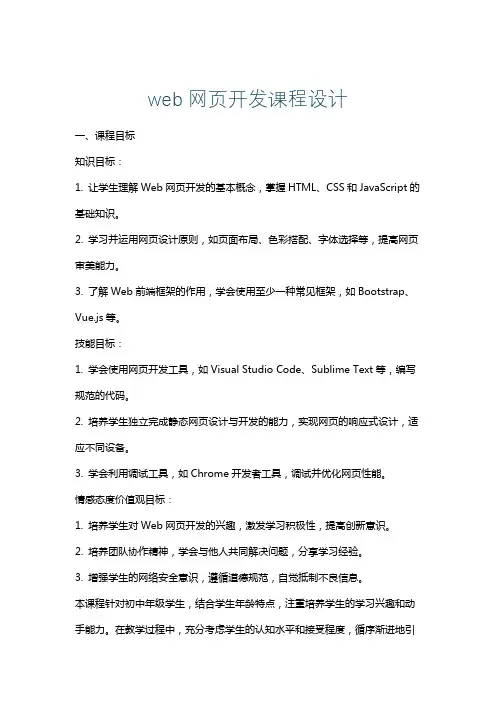 web网页开发课程设计
