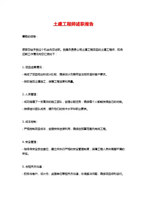土建工程师述职报告