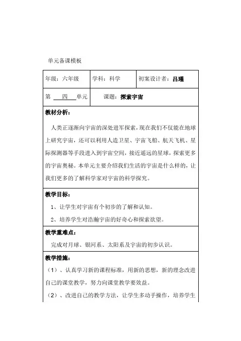 苏教版小学科学六年级上册第四单元