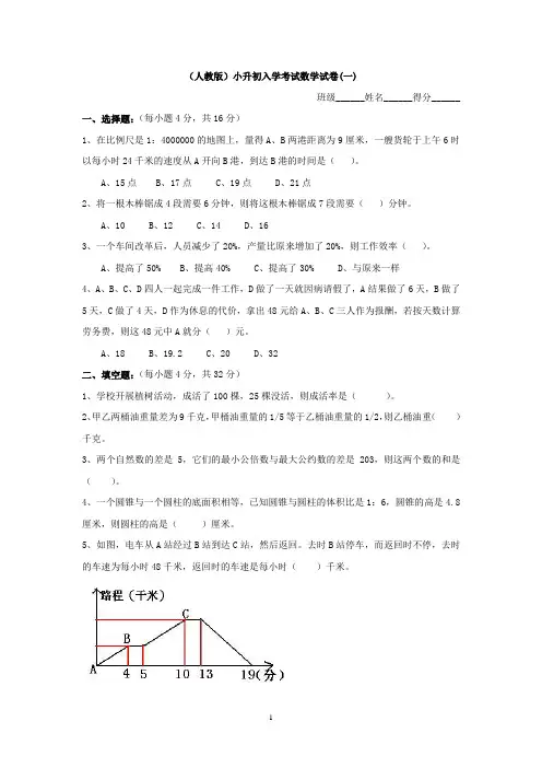 小升初数学测试题经典十套题及答案