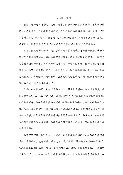 我和玉渊潭