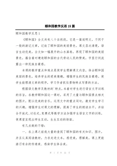 颐和园教学反思15篇