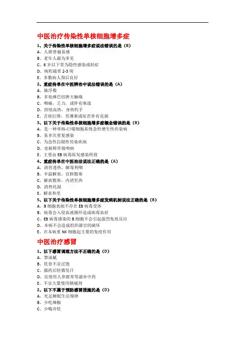 常见呼吸道传染病的中医治疗试题及答案——华医网