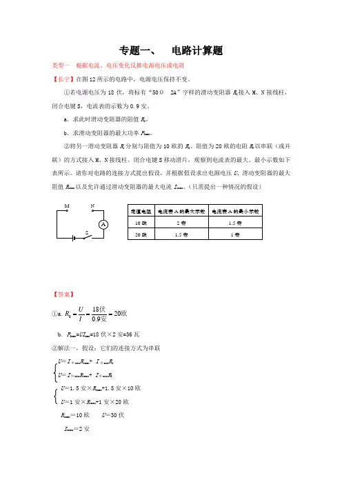 2018年物理二模 专题一  电学计算题