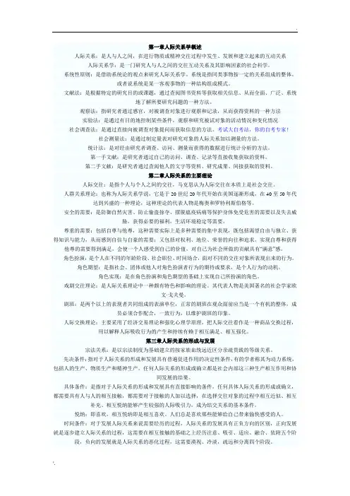 人际关系名词解释