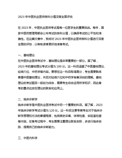 2023年中医执业医师各科分值