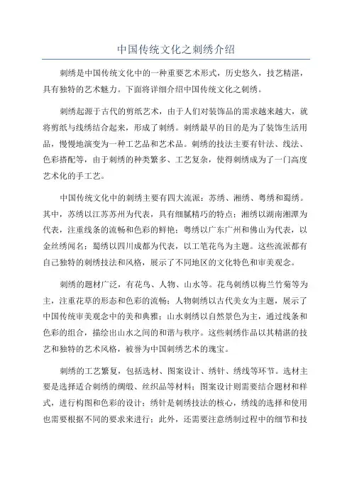 中国传统文化之刺绣介绍