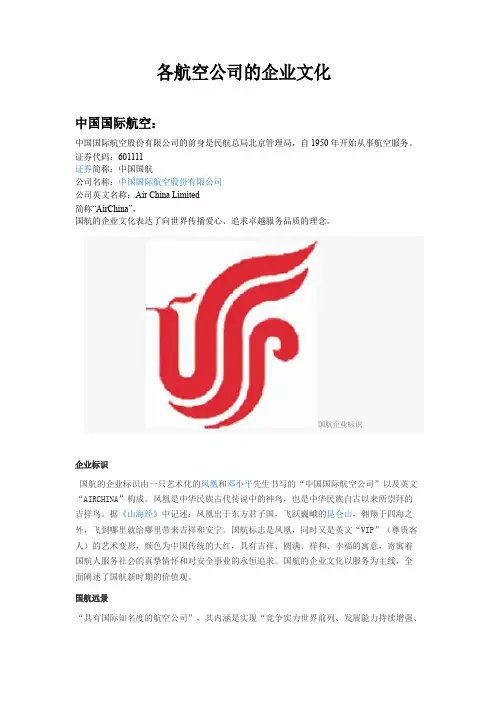 各航空公司的企业文化