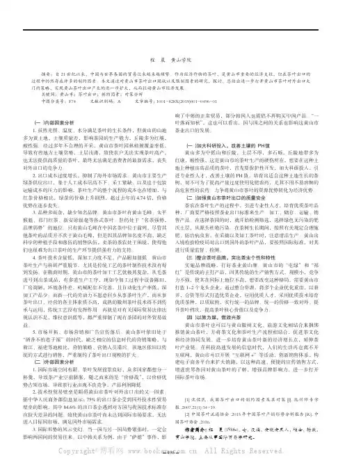 黄山市茶叶出口的制约因素及对策分析