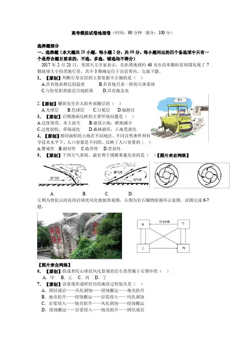 2021年地理高考模拟试卷