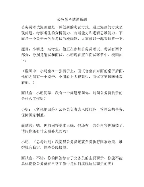 公务员考试漫画题