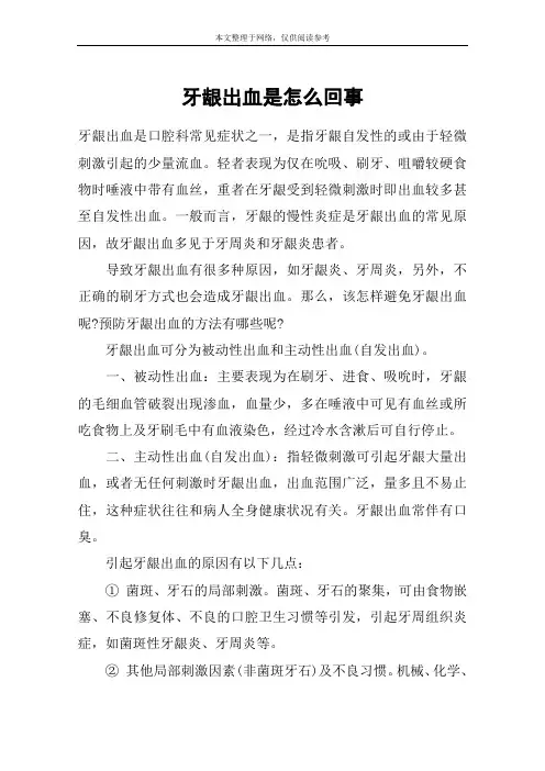 牙龈出血是怎么回事