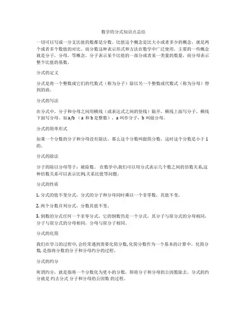 数学的分式知识点总结
