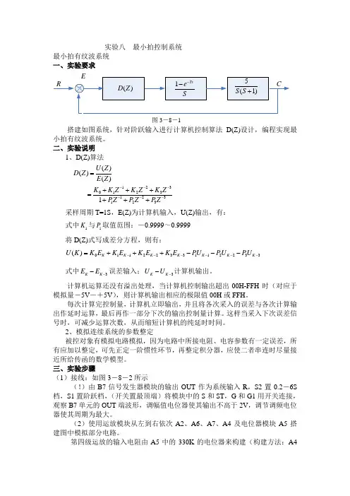 实验八最小拍控制系统