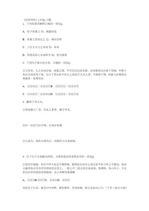 鲁教版必修四《屈原列传》(节选) 习题