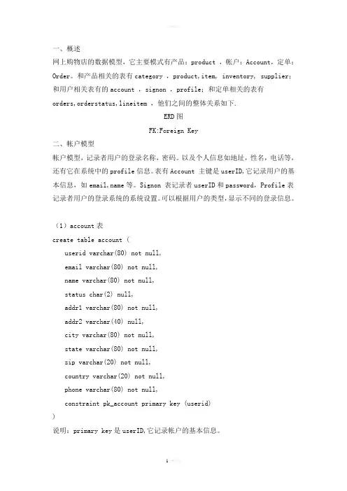网上购物车数据库设计