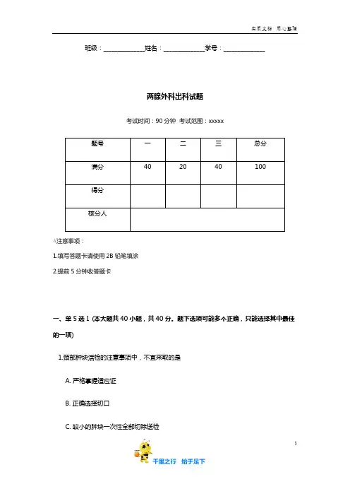 两腺外科出科试题4套含答案