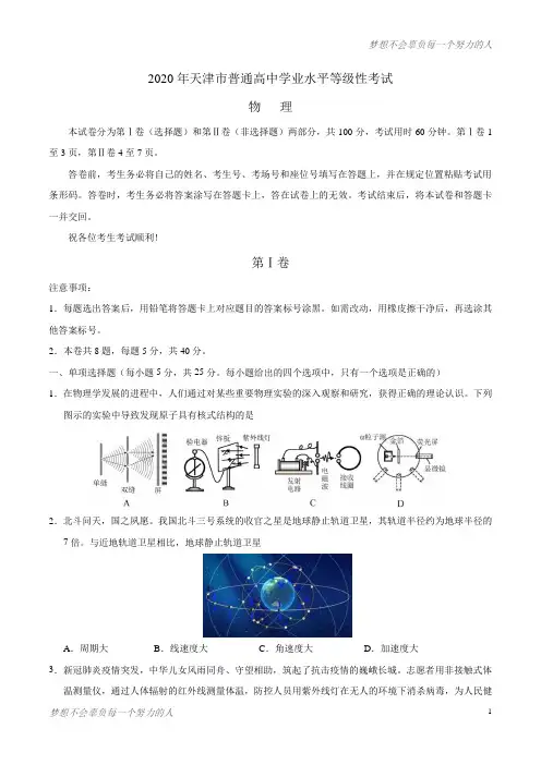 2020年天津卷物理高考试题(含答案)