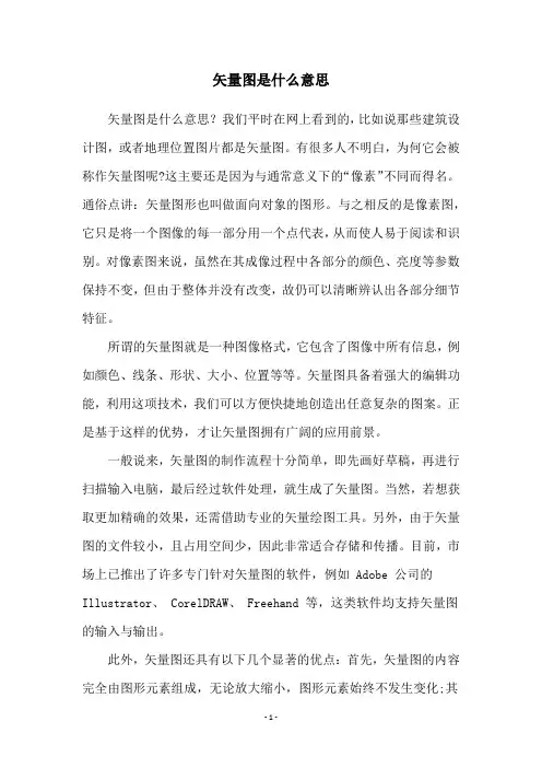 矢量图是什么意思