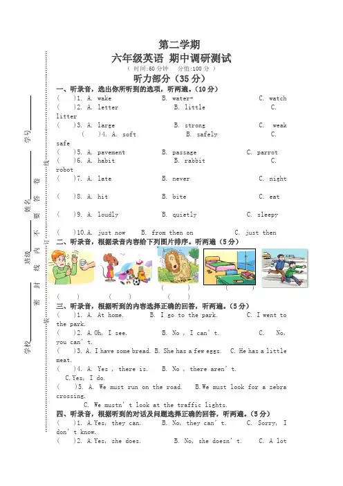 泽林牛津版六年级英语下期中调研试题