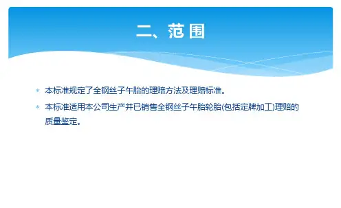 轮胎理赔政策(最新