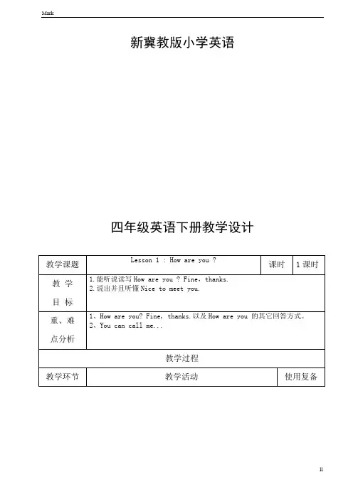 新冀教版小学英语四年级英语下册全册教案