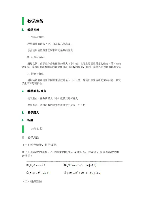 高中数学人教A版必修1教案-1.3_函数的基本性质_教学设计_教案_11