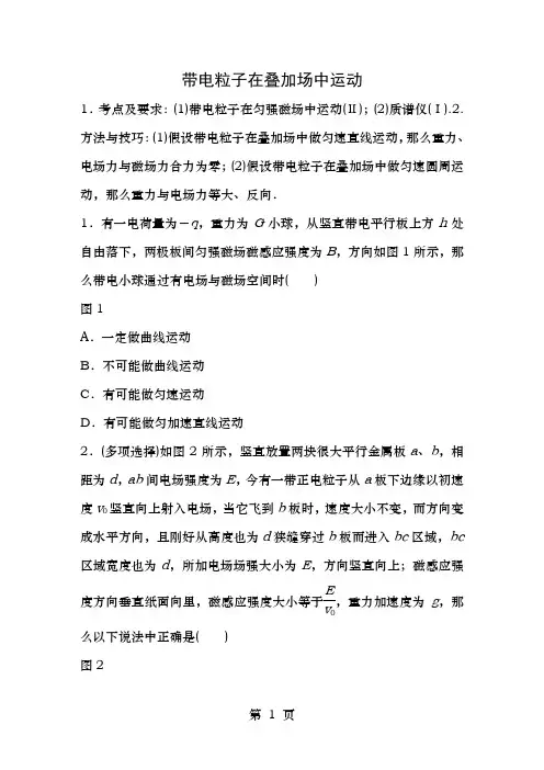 高考物理一轮复习第九章微专题63带电粒子在叠加场中的运动