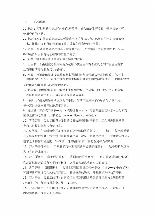 机械原理工程学考试简答题