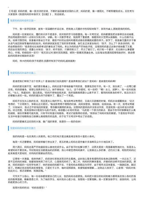 我爱妈妈四年级作文【五篇】