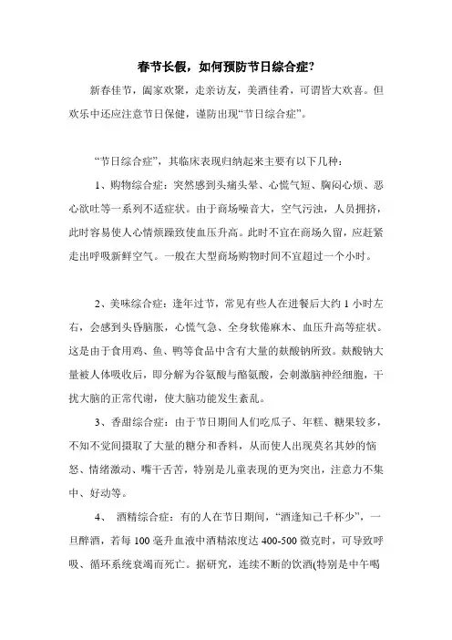 春节长假,如何预防节日综合症-